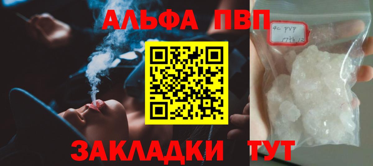 Альфа ПВП крисы CK Бахчисарай