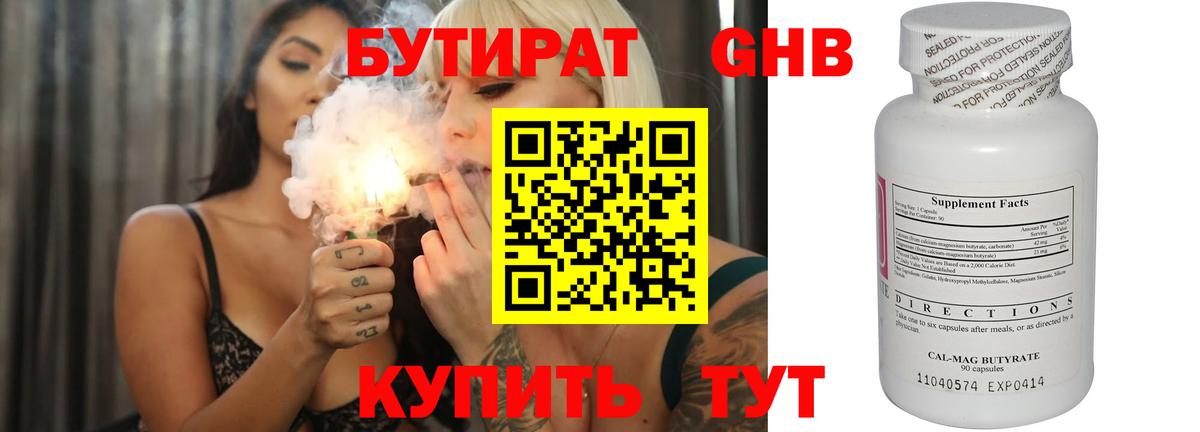 Бутират BDO 33% Бахчисарай