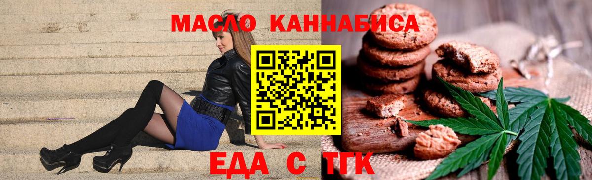 Еда ТГК марихуана Бахчисарай