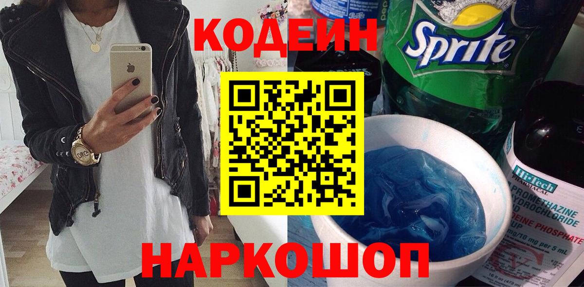 Codein Purple Drank Бахчисарай