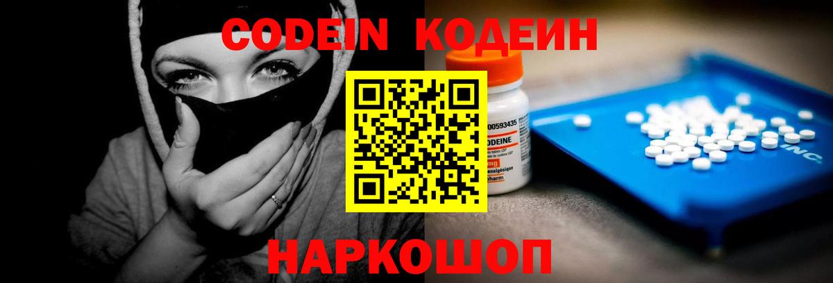 Кодеин напиток Lean (лин)  Кодеин Purple Drank  Бахчисарай  Вход с VPN 