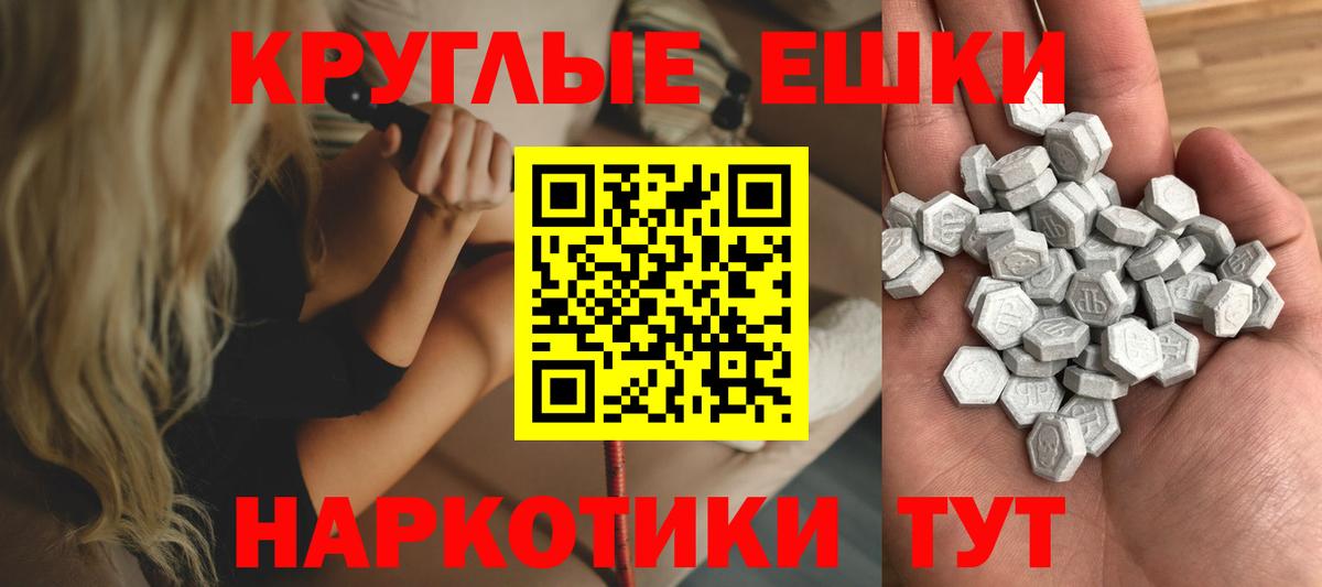 ЭКСТАЗИ круглые Бахчисарай