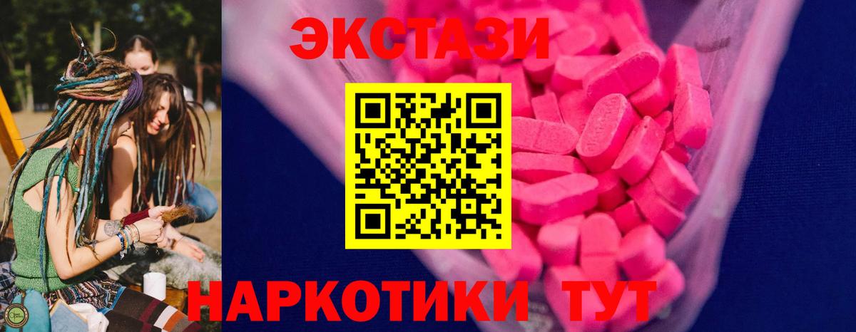 Ecstasy mix  ЭКСТАЗИ 99%  закладки  Экстази  Вход с VPN  Бахчисарай 