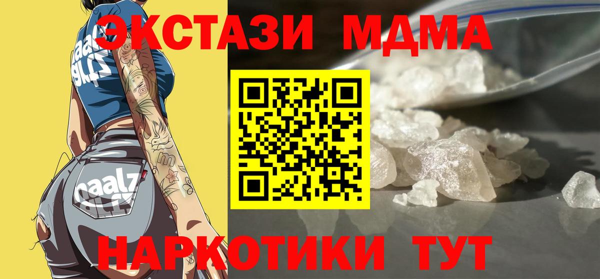 MDMA кристаллы  МДМА crystal  МДМА  Вход с VPN  Бахчисарай 