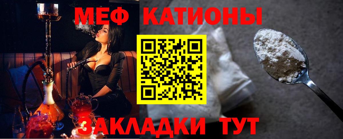 Мефедрон кристаллы Бахчисарай